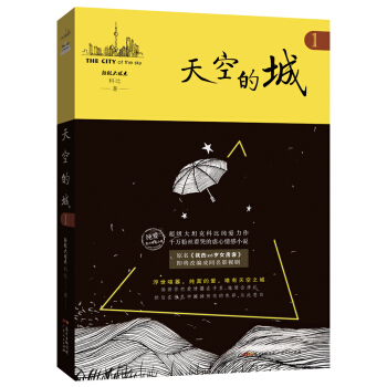 天空的城（原名：我的26歲女房客） pdf epub mobi 電子書 下載