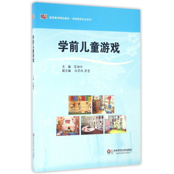 学前儿童游戏 pdf epub mobi 电子书 下载