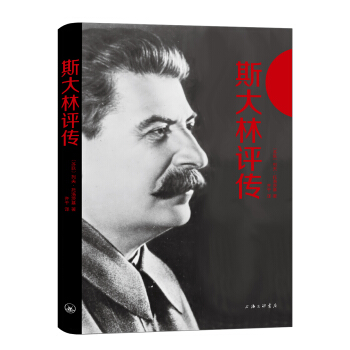 斯大林评传 pdf epub mobi 电子书 下载