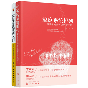 傢庭係統排列:海靈格與李中瑩推薦的入門必讀書(套裝2冊)