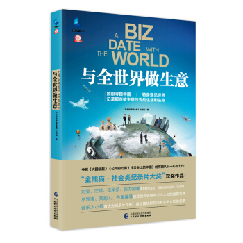 与全世界做生意 pdf epub mobi 电子书 下载