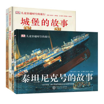 DK兒童穿越時空的旅行（套裝全4冊） [7-11歲] pdf epub mobi 電子書 下載