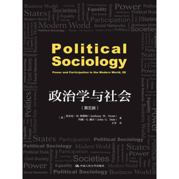 政治学与社会（第五版）(人文社科悦读坊) pdf epub mobi 电子书 下载
