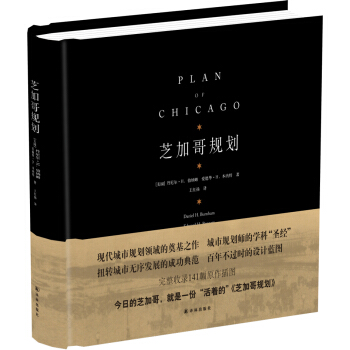 芝加哥规划 pdf epub mobi 电子书 下载