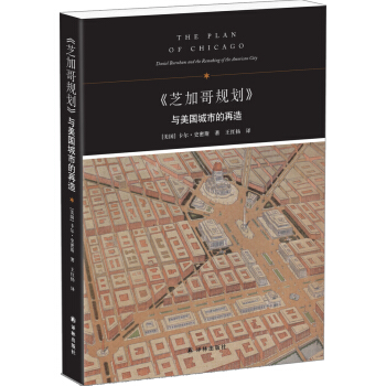 《芝加哥規劃》與美國城市的再造