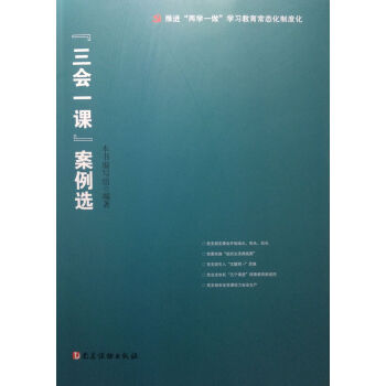 “三會一課”案例選