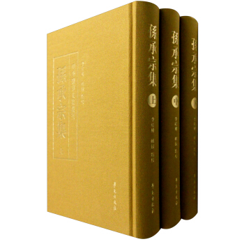 明季辽事文集丛刊:孙承宗集(套装上中下册)