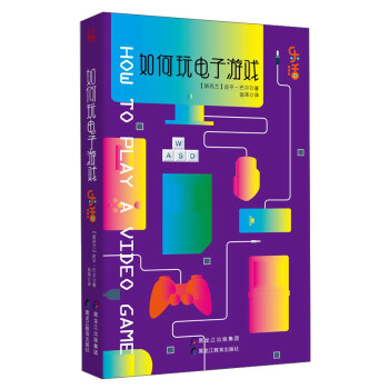 如何玩电子游戏/乐活 [How to Play a Video Game] pdf epub mobi 电子书 下载