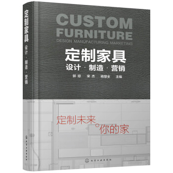 定製傢具：設計·製造·營銷 pdf epub mobi 電子書 下載