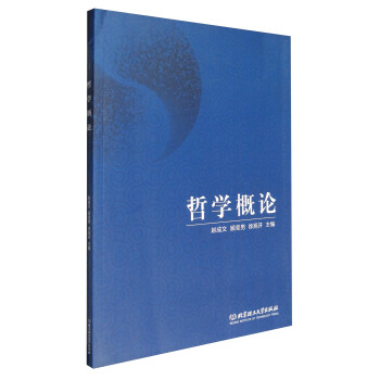 哲学概论 pdf epub mobi 电子书 下载