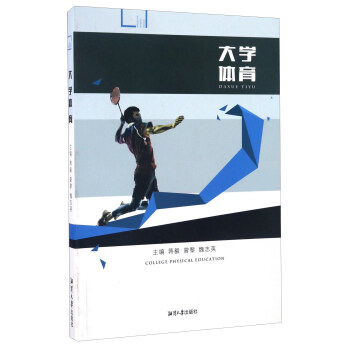 大學體育 pdf epub mobi 電子書 下載