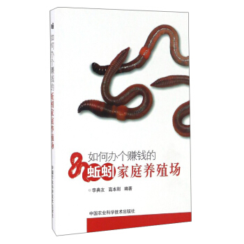 如何办个赚钱的蚯蚓家庭养殖场 pdf epub mobi 电子书 下载
