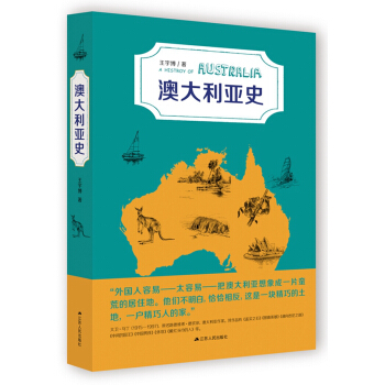 澳大利亞史 pdf epub mobi 電子書 下載