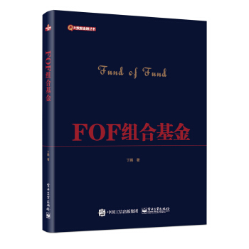 FOF组合基金 pdf epub mobi 电子书 下载