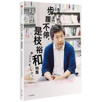 知日·步履不停，是枝裕和 pdf epub mobi 電子書 下載