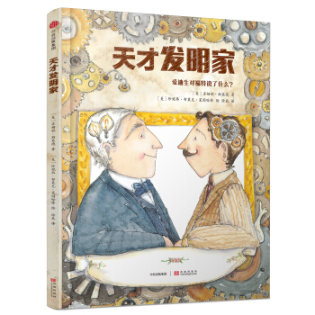天纔發明傢 [5-8歲] [The Inventor‘s secret ] pdf epub mobi 電子書 下載