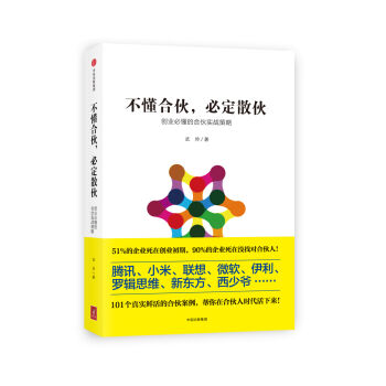 不懂閤夥，必定散夥 pdf epub mobi 電子書 下載