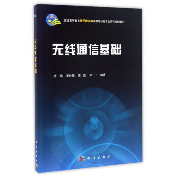 无线通信基础 pdf epub mobi 电子书 下载