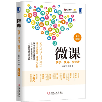 微課：快學、快用、快設計 pdf epub mobi 電子書 下載