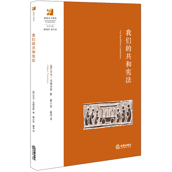 我們的共和憲法 pdf epub mobi 電子書 下載