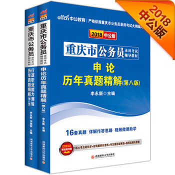 中公版·2018重慶市公務員錄用考試專業教材：曆行+曆申（套裝2冊） pdf epub mobi 電子書 下載
