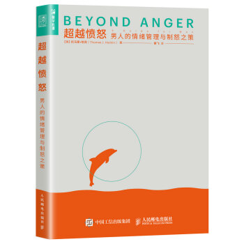 超越憤怒 男人的情緒管理與製怒之策 pdf epub mobi 電子書 下載