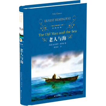 老人与海(新版)/经典译林 pdf epub mobi 电子书 下载