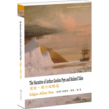 牛津英文经典：爱伦·坡小说精选（英文版） pdf epub mobi 电子书 下载