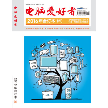 2016年 電腦愛好者 閤訂本（四）