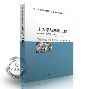 【京東商城】 土力學與基礎工程 pdf epub mobi 電子書 下載