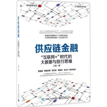 供應鏈金融 pdf epub mobi 電子書 下載