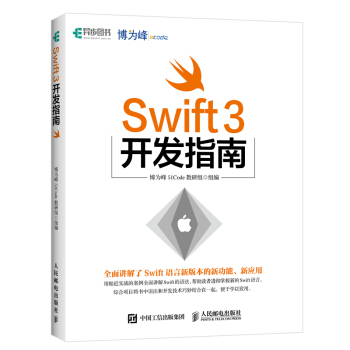 Swift 3開發指南