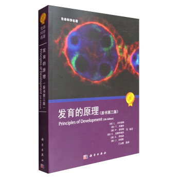 生命科学名著：发育的原理（原书第3版） pdf epub mobi 电子书 下载