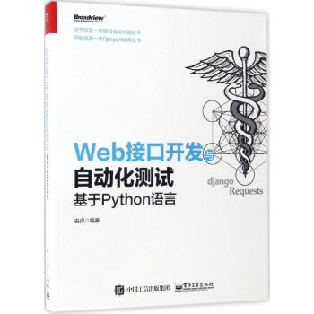 Web接口开发与自动化测试 pdf epub mobi 电子书 下载