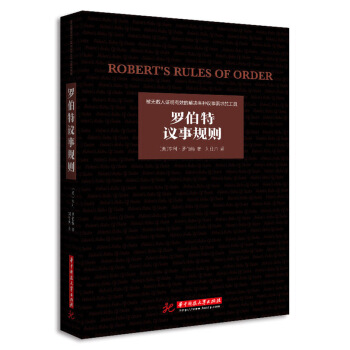 羅伯特議事規則 pdf epub mobi 電子書 下載