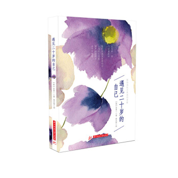 遇見二十歲的自己 pdf epub mobi 電子書 下載