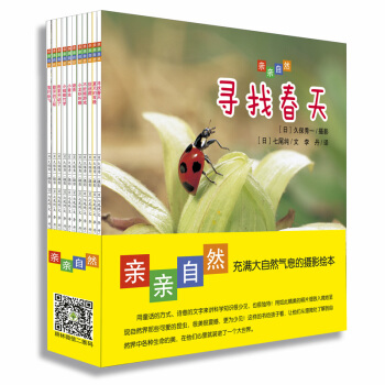 亲亲自然 11册（培养孩子观察细节能力 ，拥抱大自然）耕林 [5-8岁] pdf epub mobi 电子书 下载