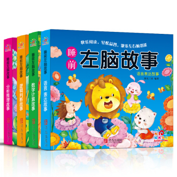 阳光宝贝 睡前左脑故事（套装全4册） [2-6岁] pdf epub mobi 电子书 下载