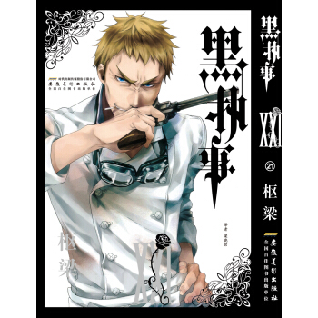 黑執事（21捲） pdf epub mobi 電子書 下載