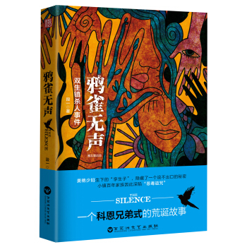鸦雀无声·双生镇杀人事件 pdf epub mobi 电子书 下载