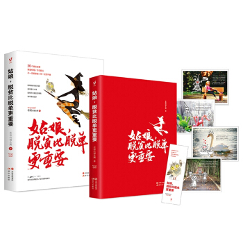 姑娘，脱贫比脱单更重要 pdf epub mobi 电子书 下载