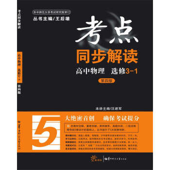考點同步解讀 高中物理 選修31