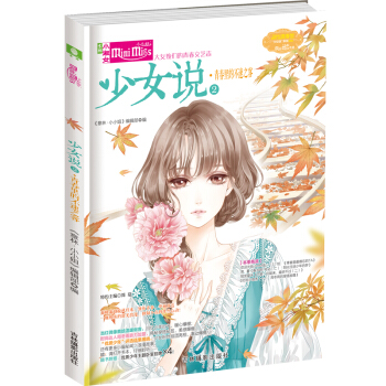 小小姐 少女说2 青春里的不速之客（升级版 赠少女时光信笺一套） pdf epub mobi 电子书 下载