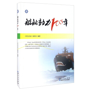 船舶動力100年