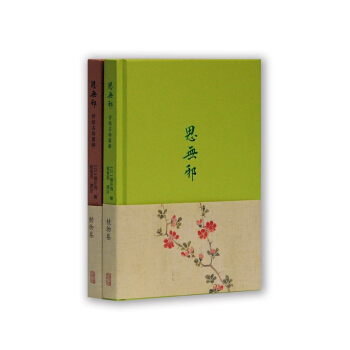 思无邪：诗经名物图解（套装全2册） pdf epub mobi 电子书 下载