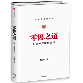 零售之道 pdf epub mobi 電子書 下載