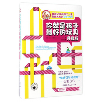 你就是孩子*好的玩具(升级版) pdf epub mobi 电子书 下载