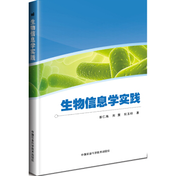 生物信息學實踐 pdf epub mobi 電子書 下載