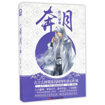 奔月（中） pdf epub mobi 电子书 下载