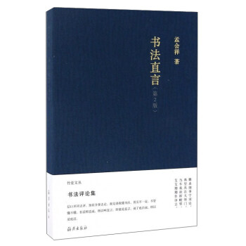 书法直言(第2版)